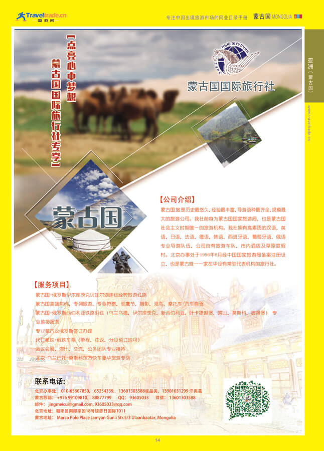 14 亚洲（蒙古）.jpg